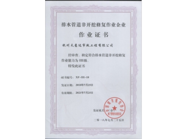 排水管道非開挖修復